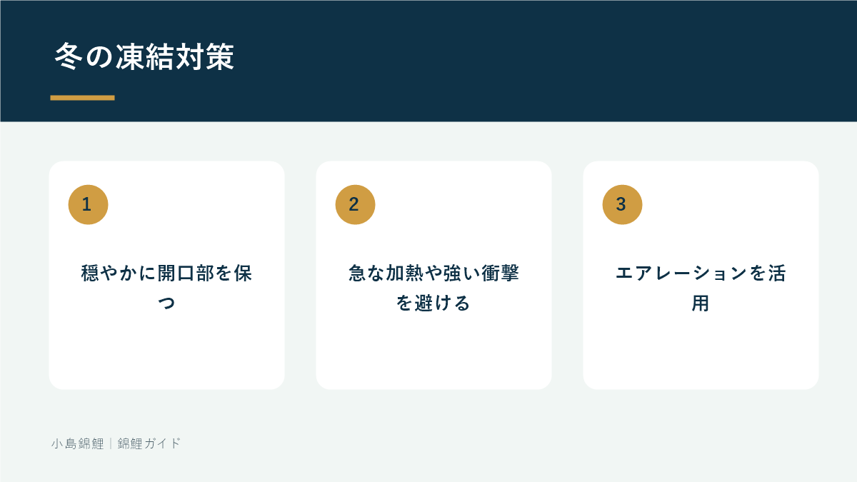冬の池で行う凍結対策