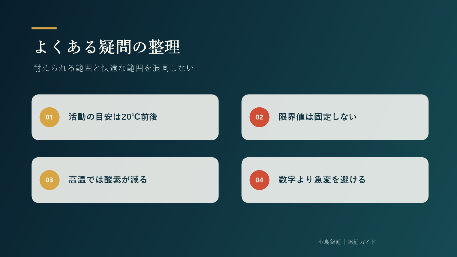 耐えられる水温と快適な水温の違い